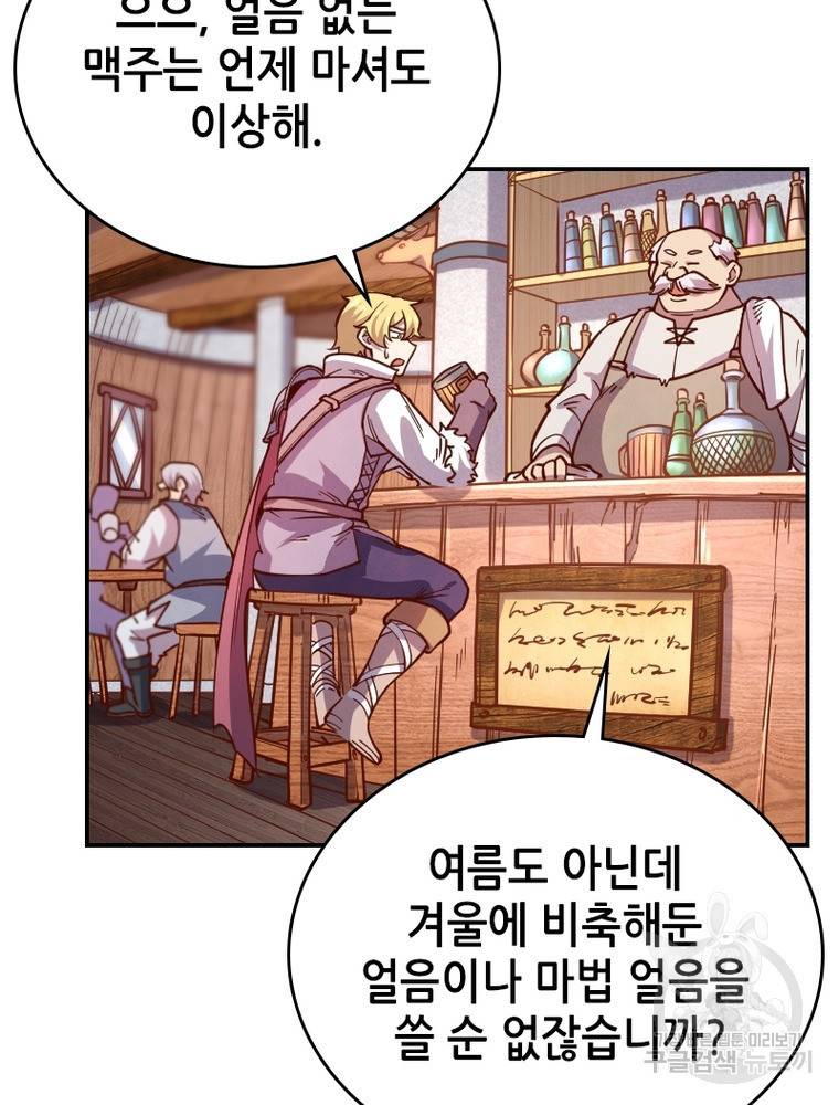 sss급 영주로 회귀했다 39화 50