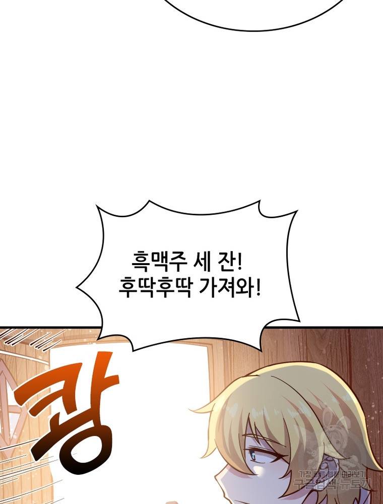 sss급 영주로 회귀했다 39화 51