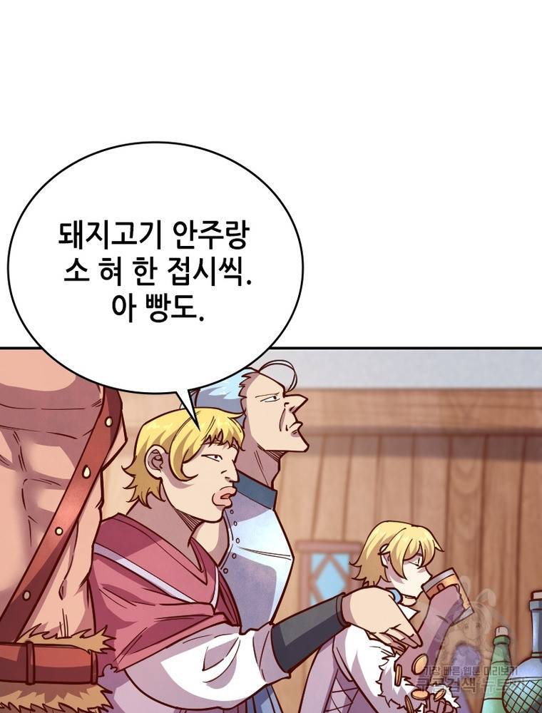 sss급 영주로 회귀했다 39화 55