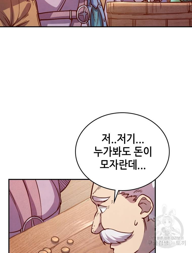sss급 영주로 회귀했다 39화 56