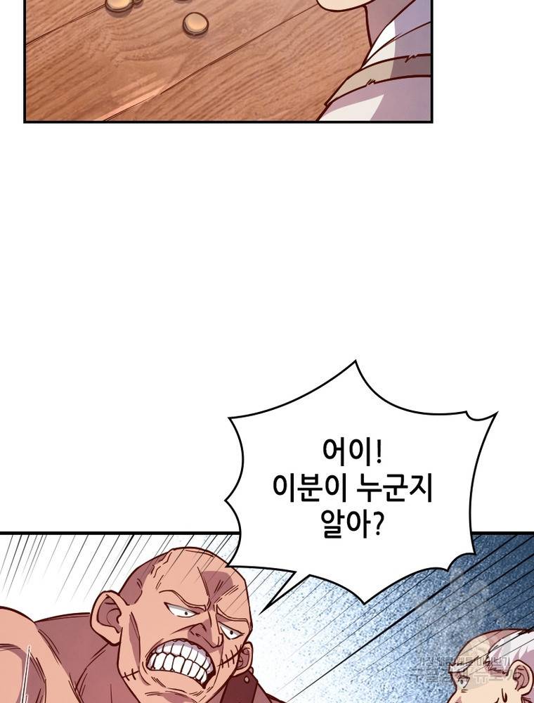 sss급 영주로 회귀했다 39화 57