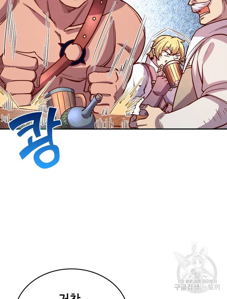 sss급 영주로 회귀했다 39화 58