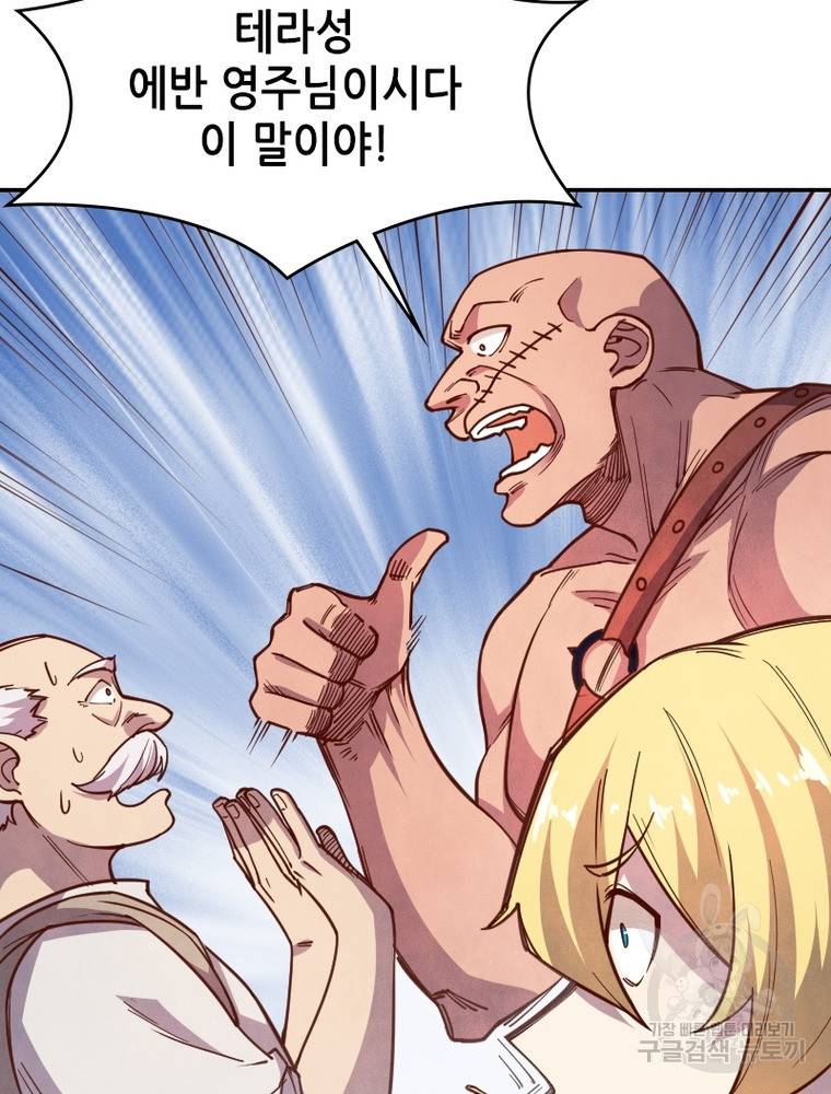 sss급 영주로 회귀했다 39화 60
