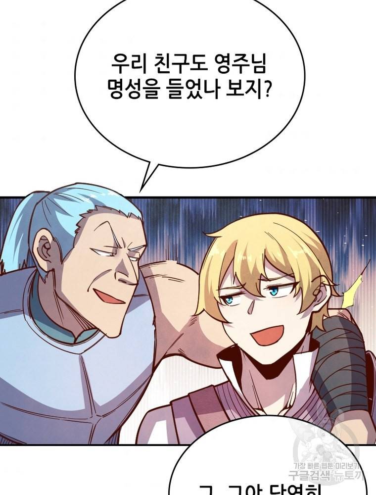 sss급 영주로 회귀했다 39화 62
