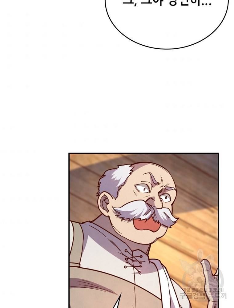 sss급 영주로 회귀했다 39화 63