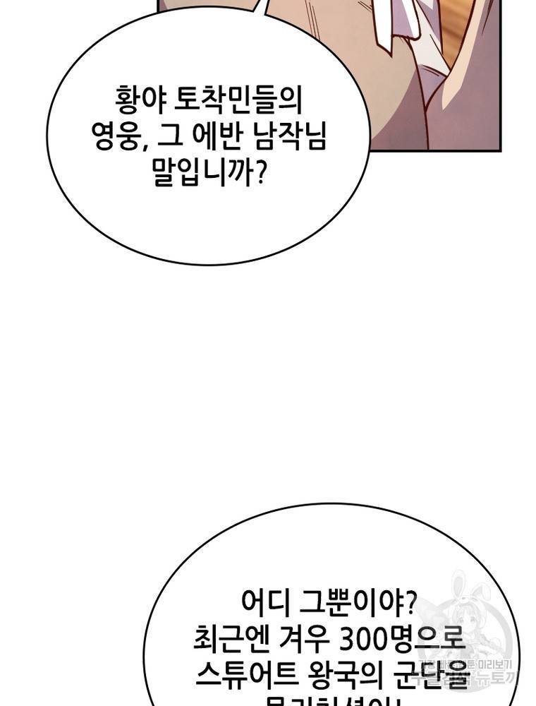 sss급 영주로 회귀했다 39화 64