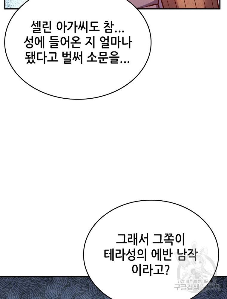 sss급 영주로 회귀했다 39화 67