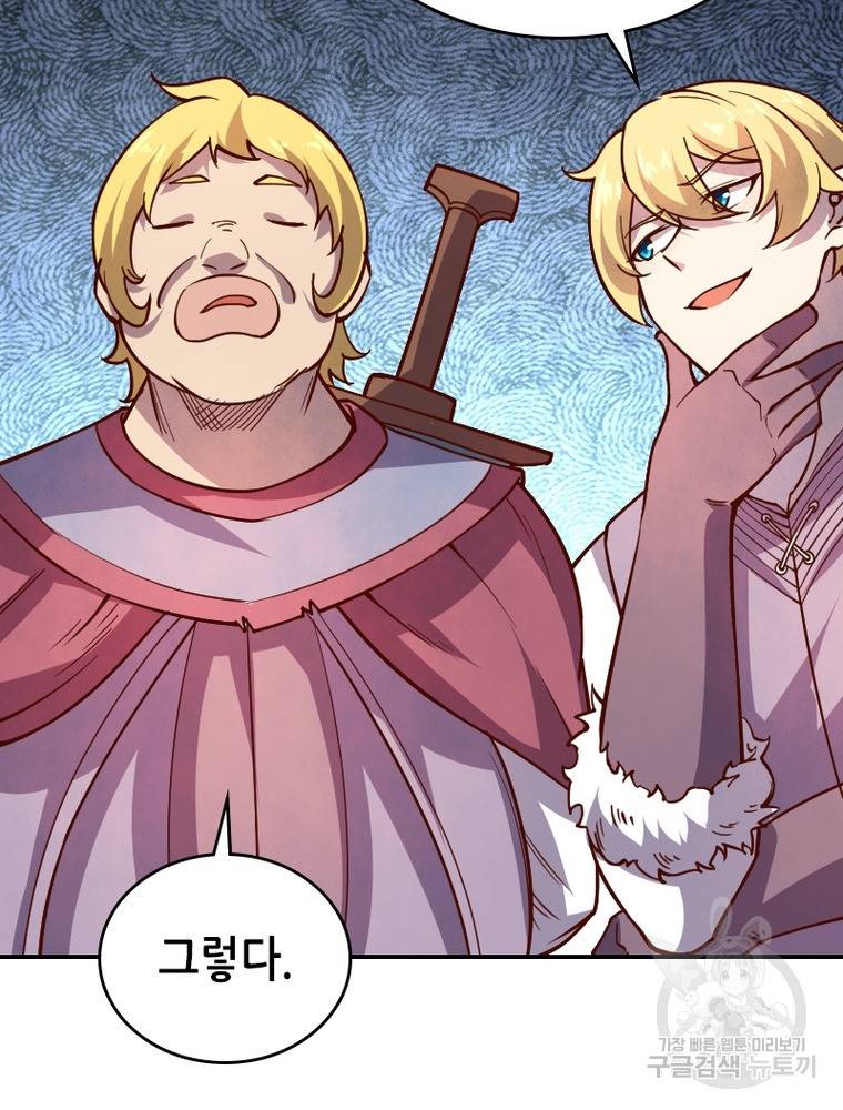 sss급 영주로 회귀했다 39화 68