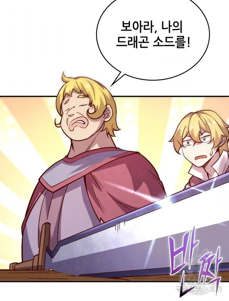 sss급 영주로 회귀했다 39화 72