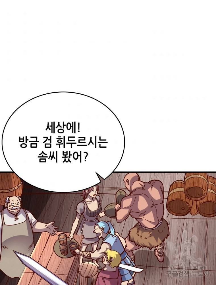 sss급 영주로 회귀했다 39화 73