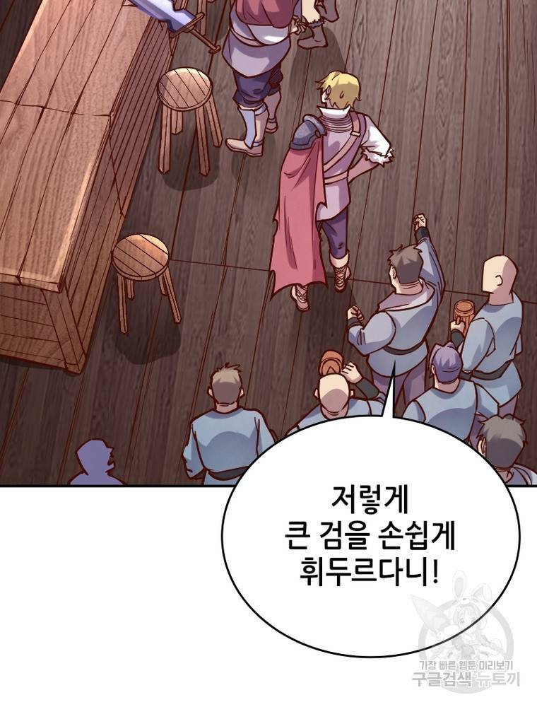 sss급 영주로 회귀했다 39화 74