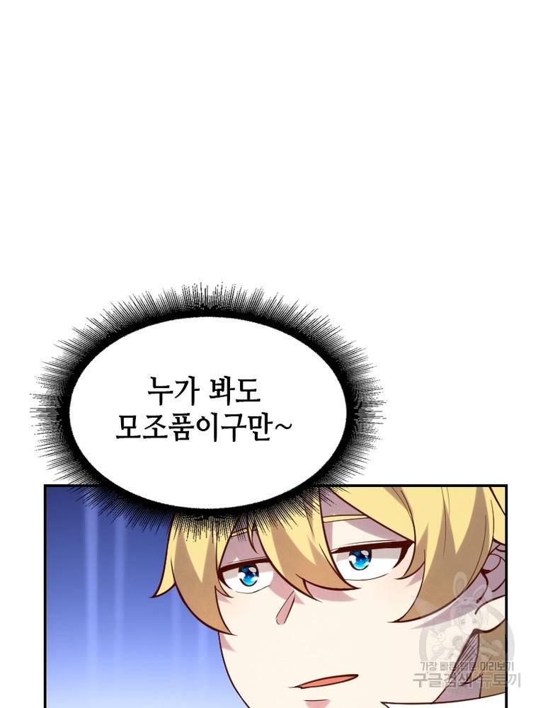 sss급 영주로 회귀했다 39화 75