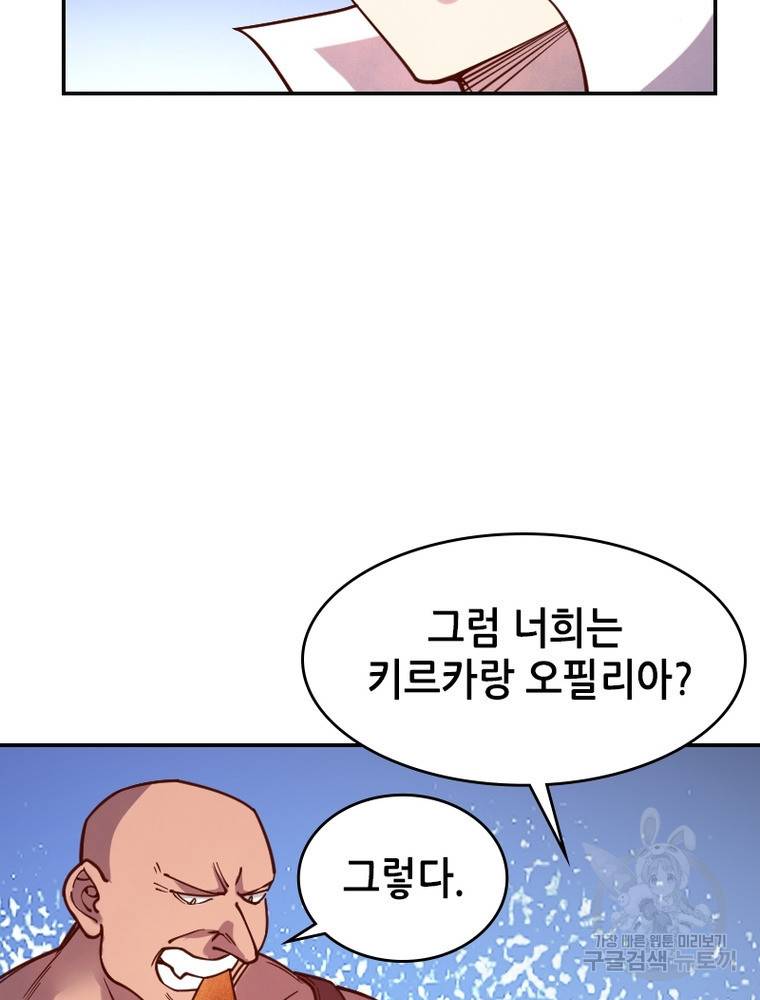 sss급 영주로 회귀했다 39화 76