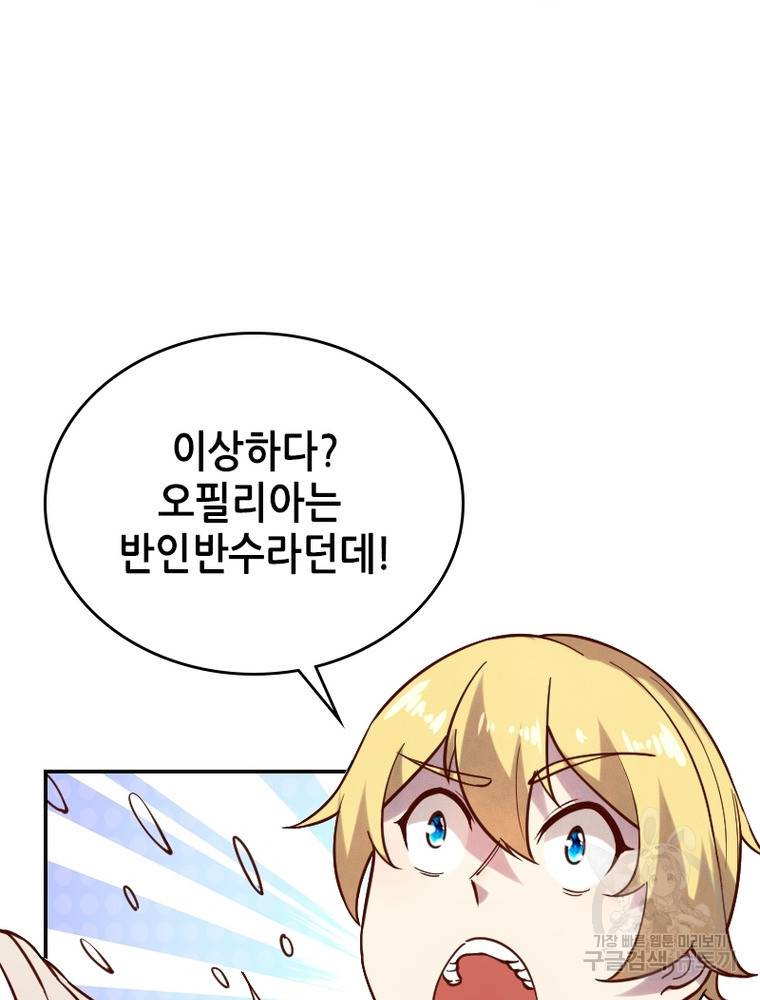 sss급 영주로 회귀했다 39화 78