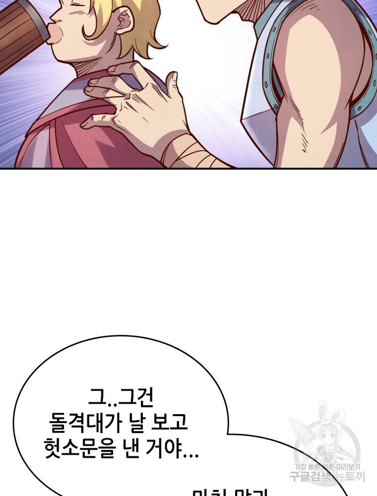 sss급 영주로 회귀했다 39화 80