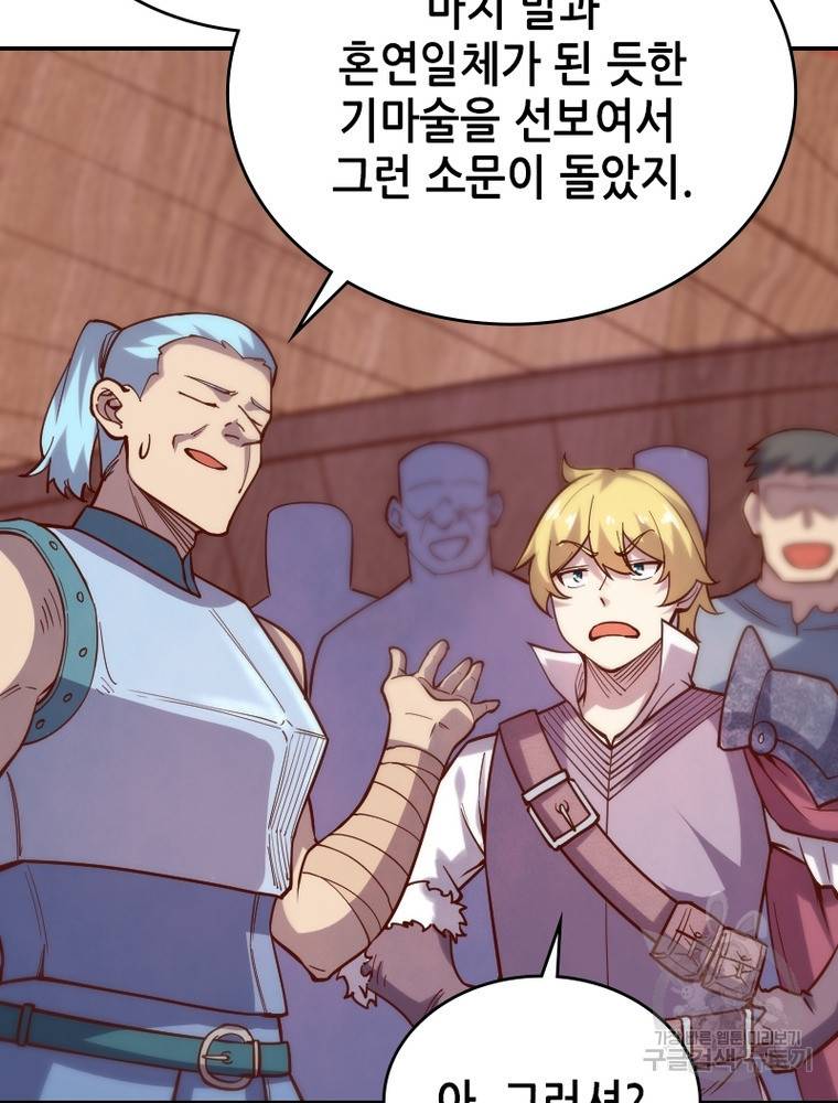 sss급 영주로 회귀했다 39화 81