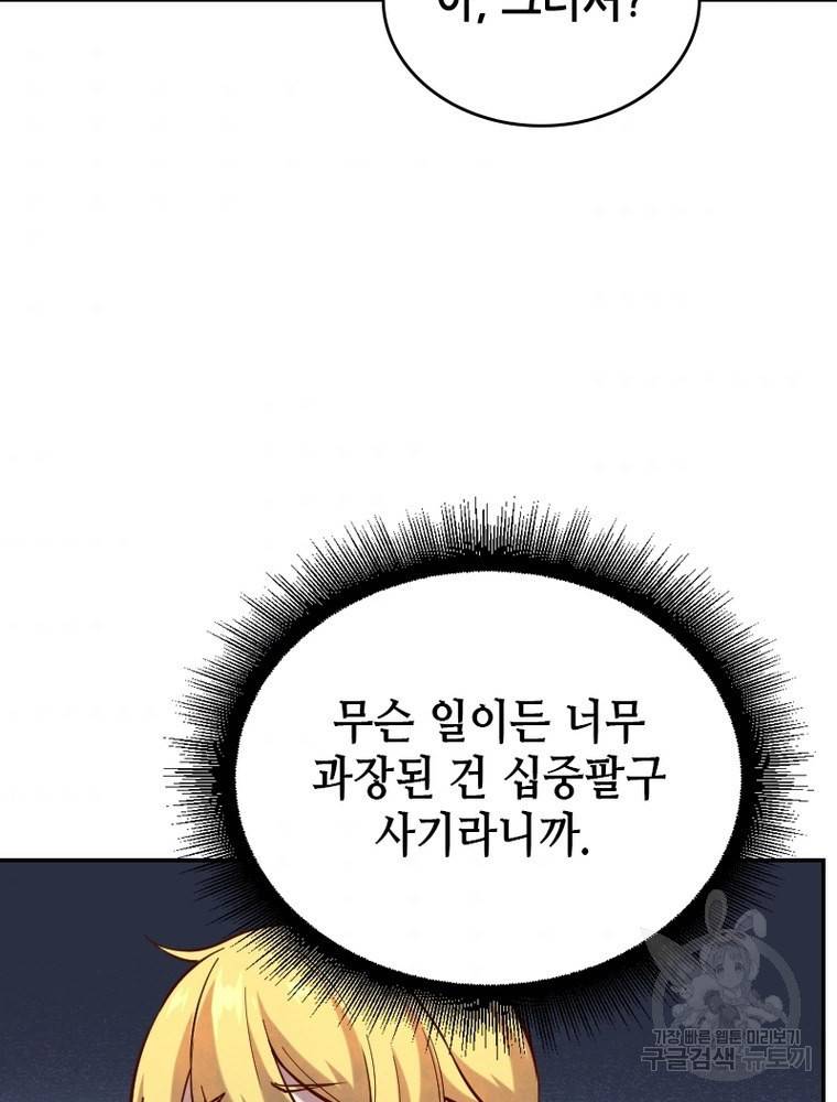 sss급 영주로 회귀했다 39화 82