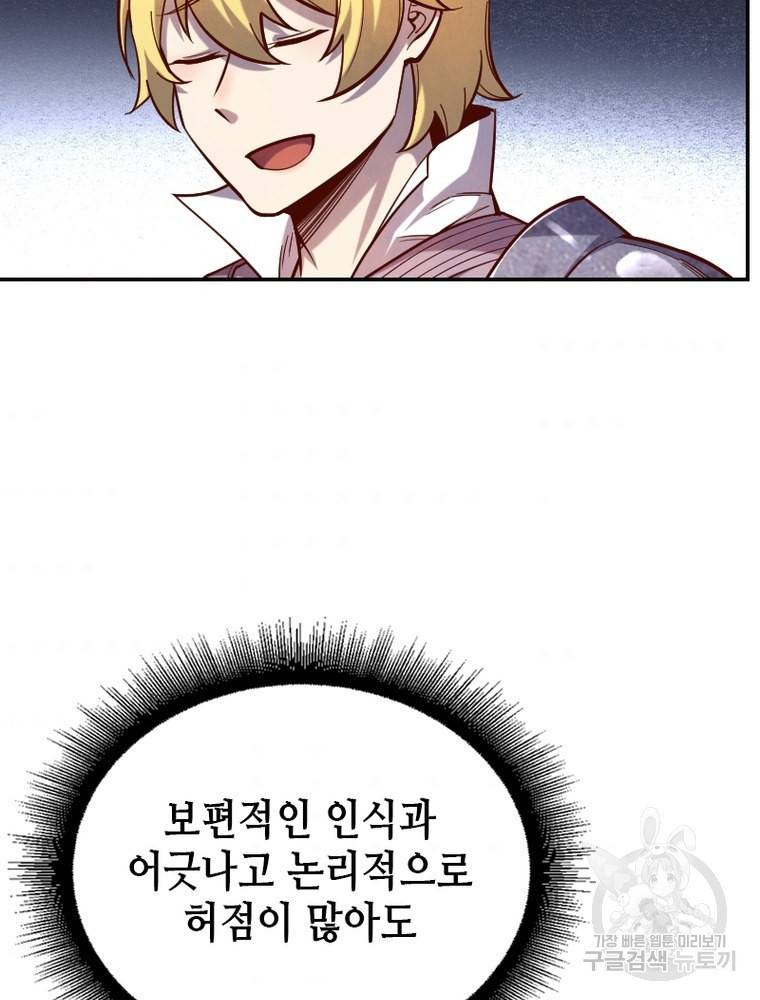 sss급 영주로 회귀했다 39화 83