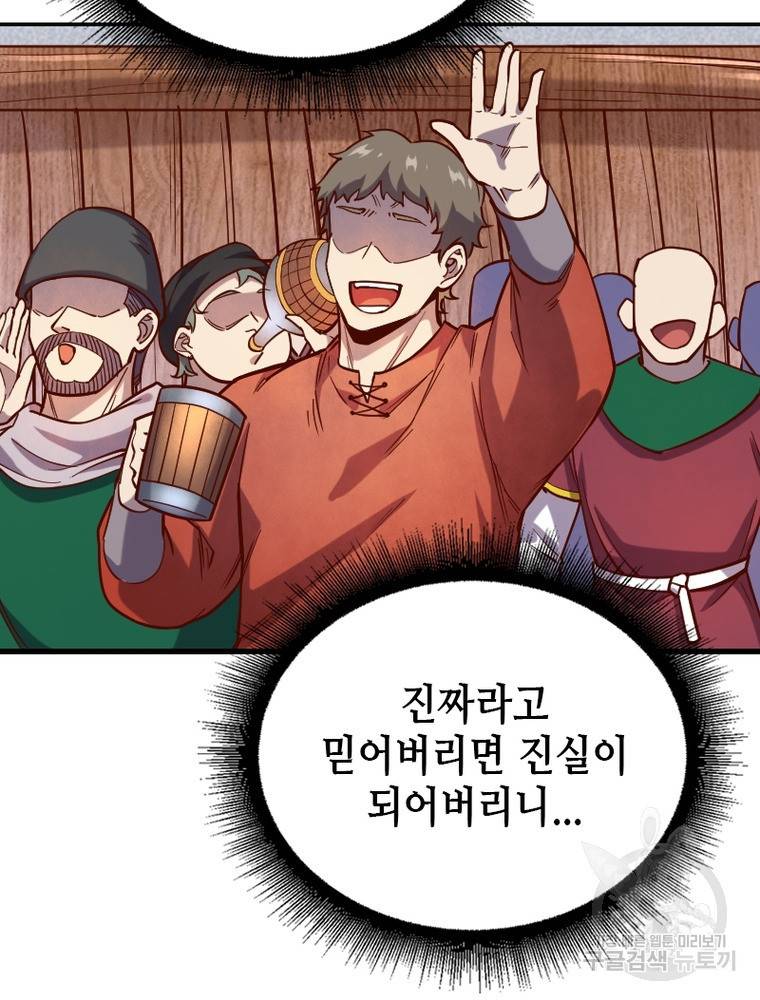 sss급 영주로 회귀했다 39화 84