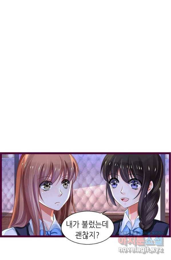 복수할까? 연애할까? 203화 3