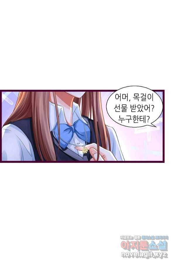 복수할까? 연애할까? 203화 4
