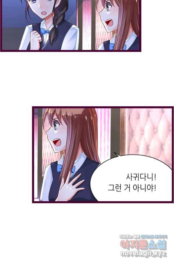 복수할까? 연애할까? 203화 6