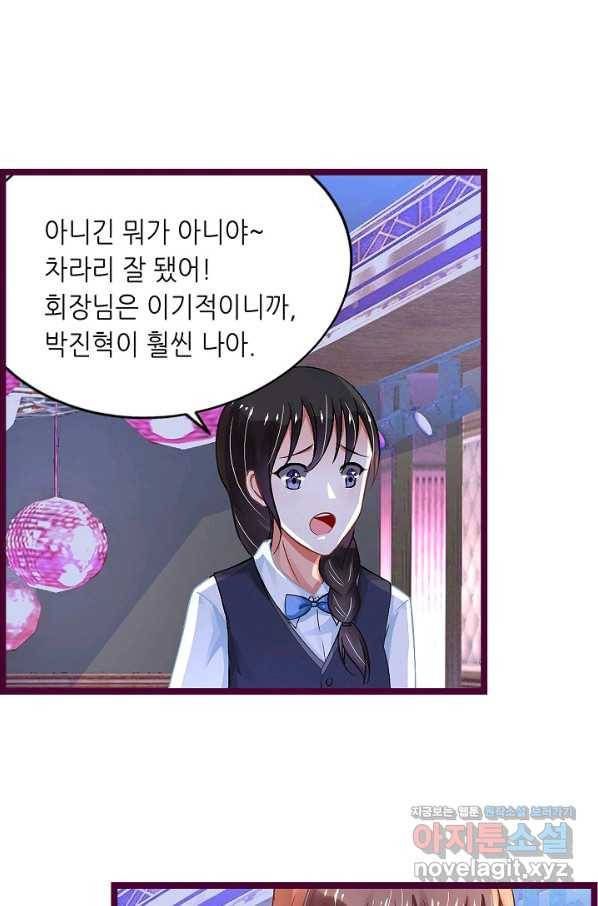 복수할까? 연애할까? 203화 7