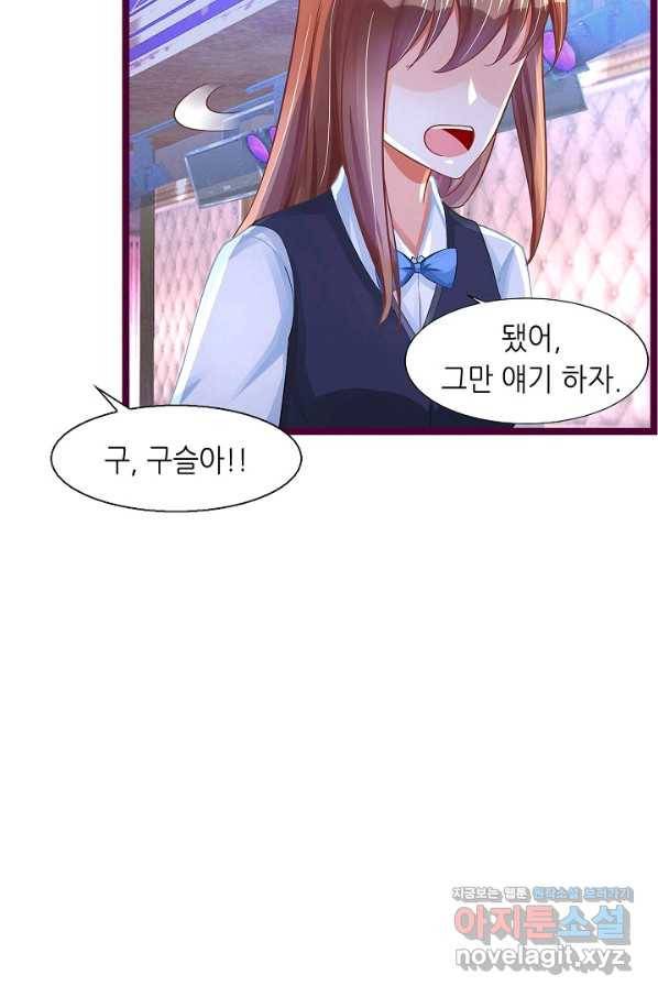 복수할까? 연애할까? 203화 8