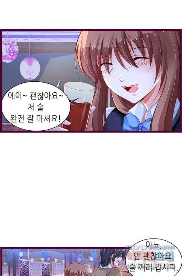 복수할까? 연애할까? 203화 11