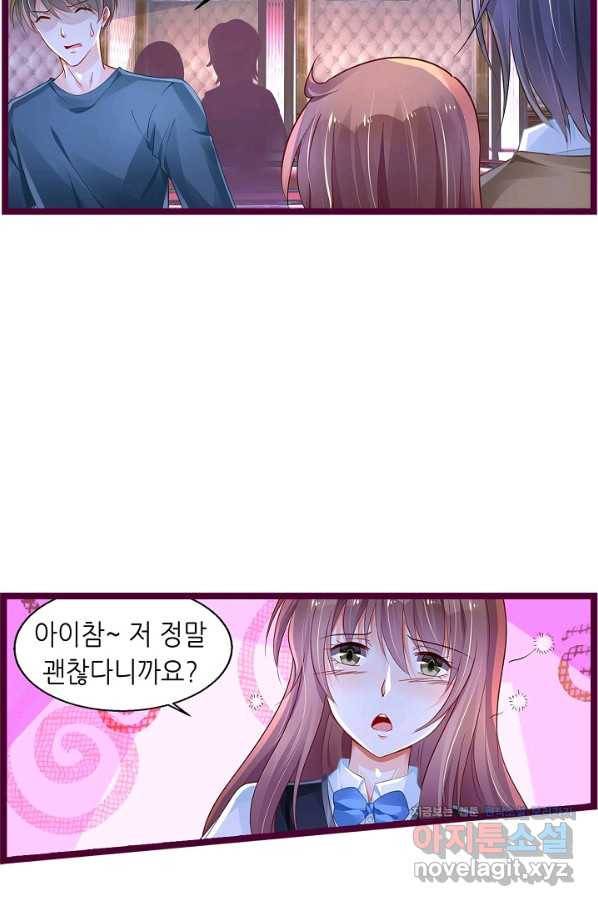 복수할까? 연애할까? 203화 19