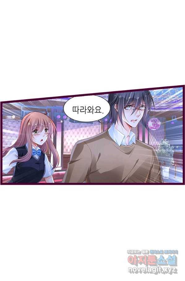 복수할까? 연애할까? 203화 20
