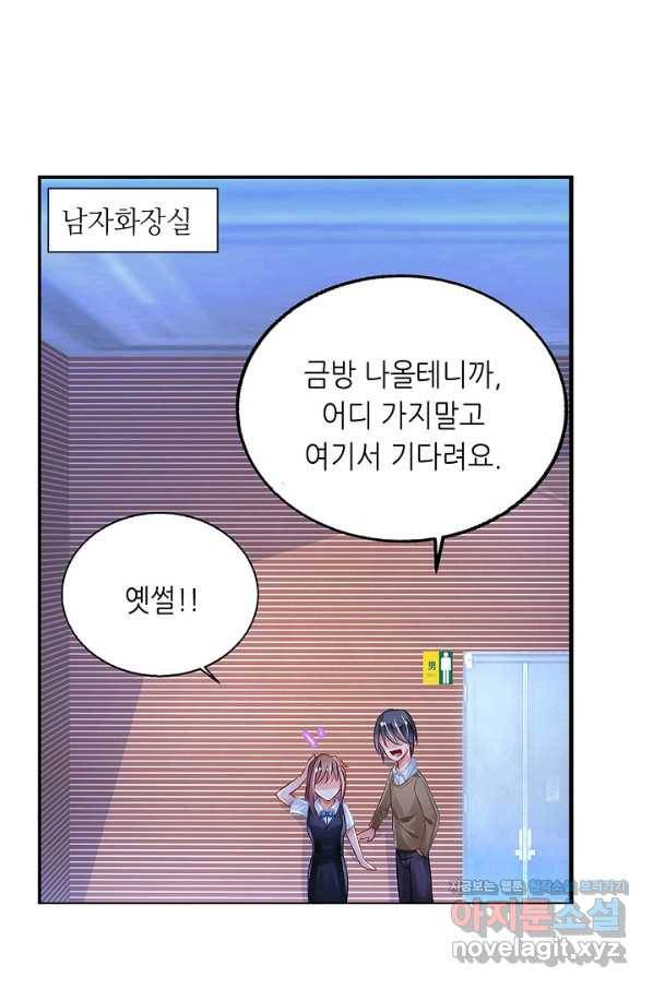 복수할까? 연애할까? 203화 21