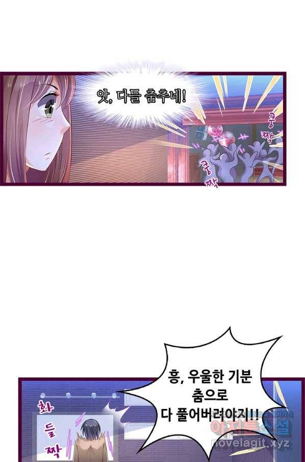 복수할까? 연애할까? 203화 23