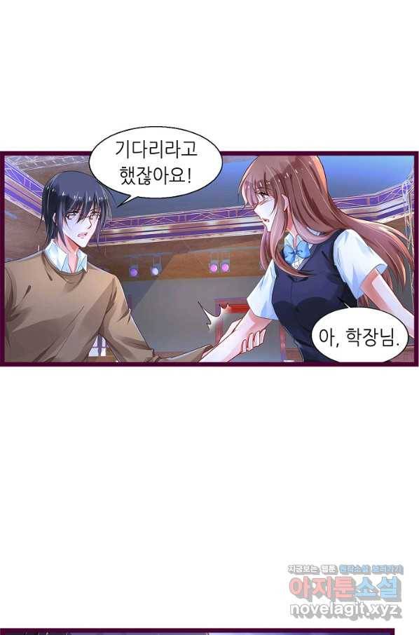 복수할까? 연애할까? 203화 25