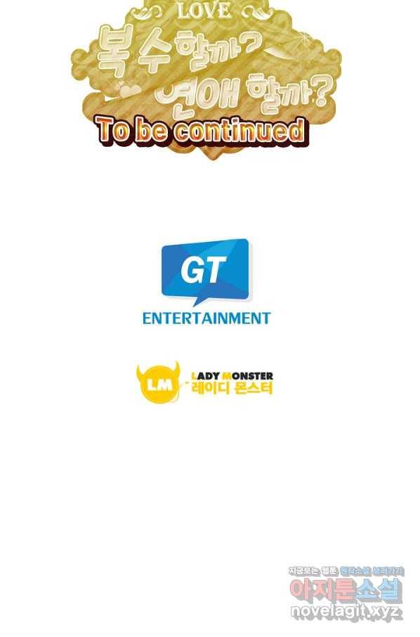 복수할까? 연애할까? 203화 27