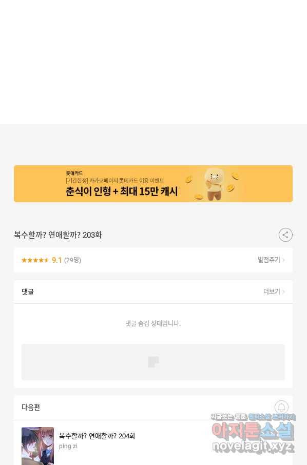 복수할까? 연애할까? 203화 28