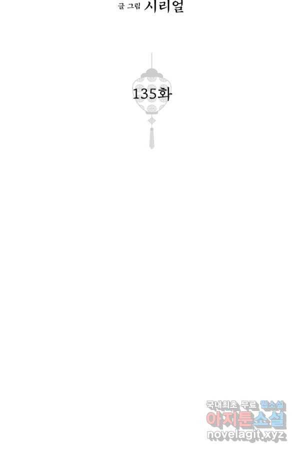 열세 번째 밤 135화 2