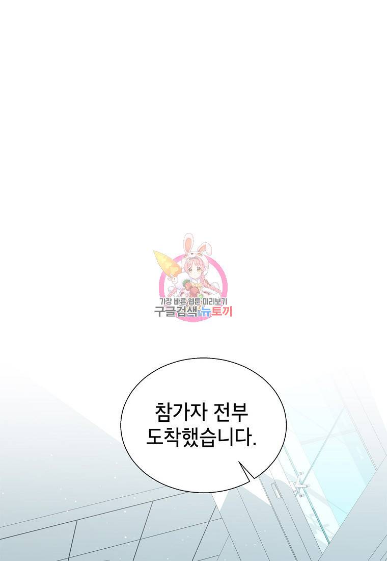 화장했더니 인기란 것이 폭발해버렷! 40화 1