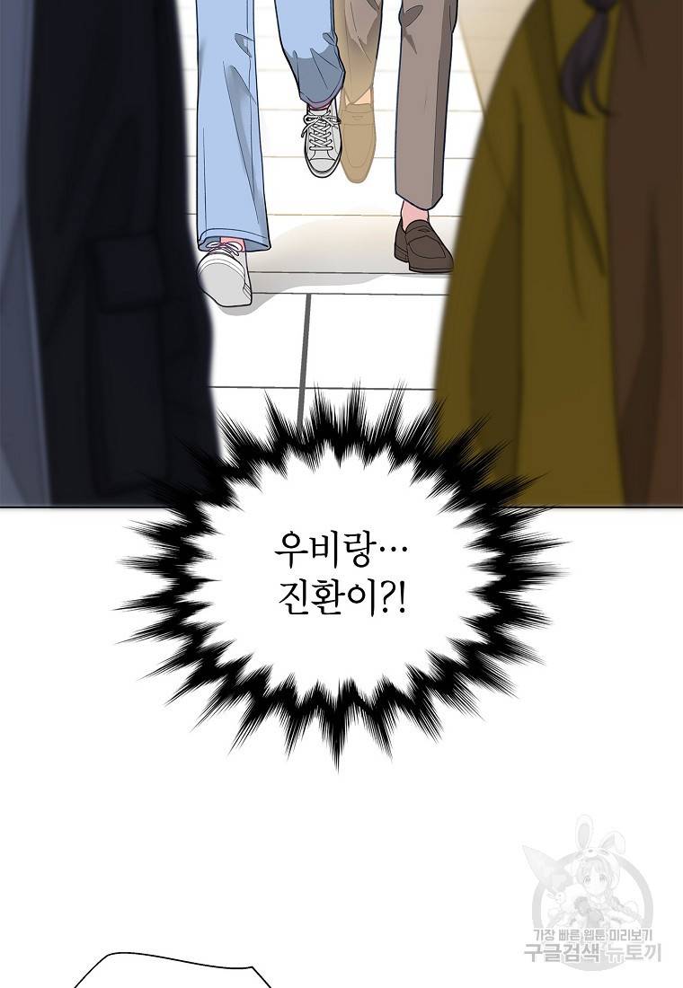 화장했더니 인기란 것이 폭발해버렷! 40화 4