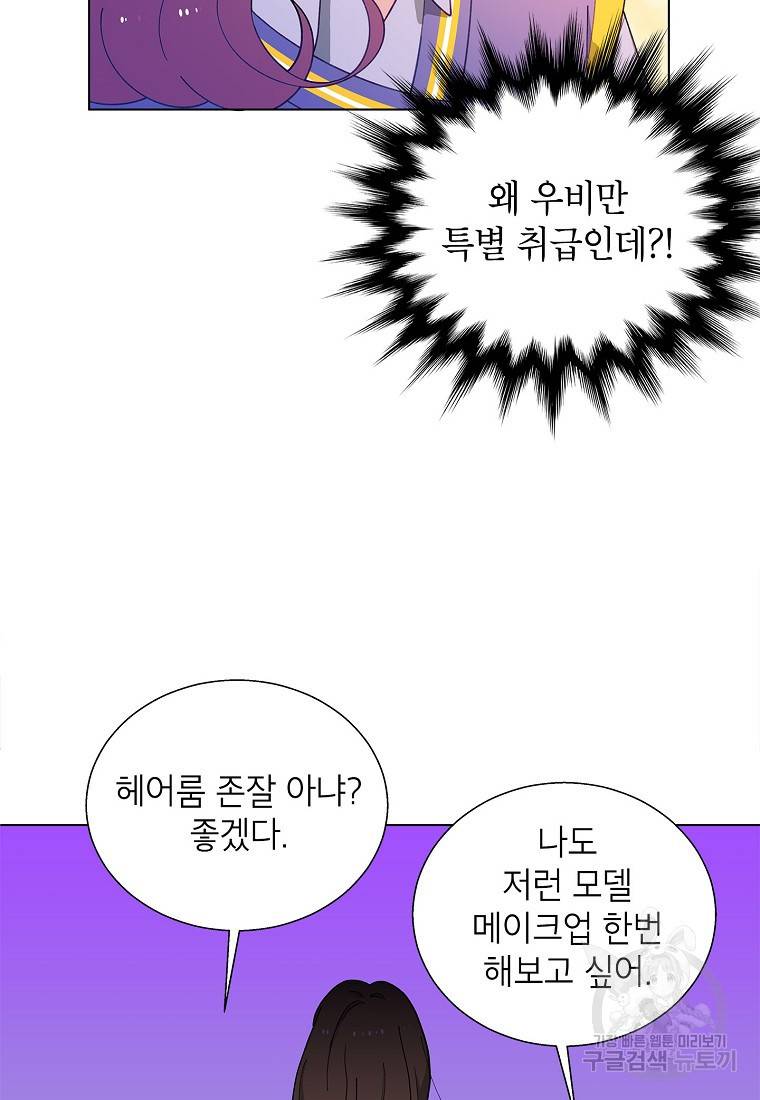 화장했더니 인기란 것이 폭발해버렷! 40화 9