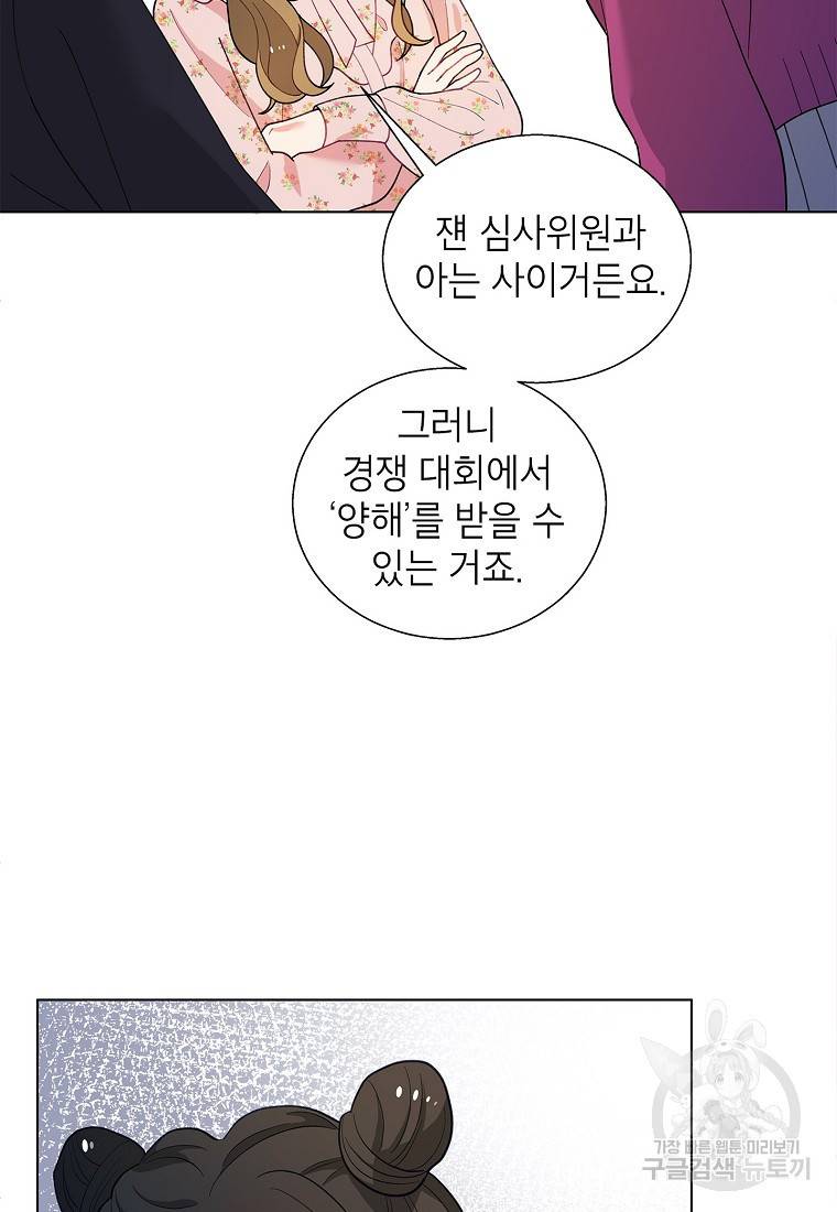 화장했더니 인기란 것이 폭발해버렷! 40화 13
