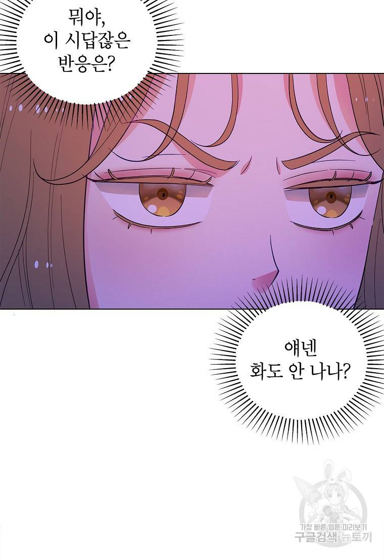 화장했더니 인기란 것이 폭발해버렷! 40화 15