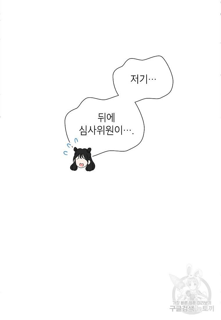 화장했더니 인기란 것이 폭발해버렷! 40화 16