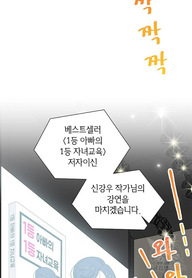 화장했더니 인기란 것이 폭발해버렷! 40화 22
