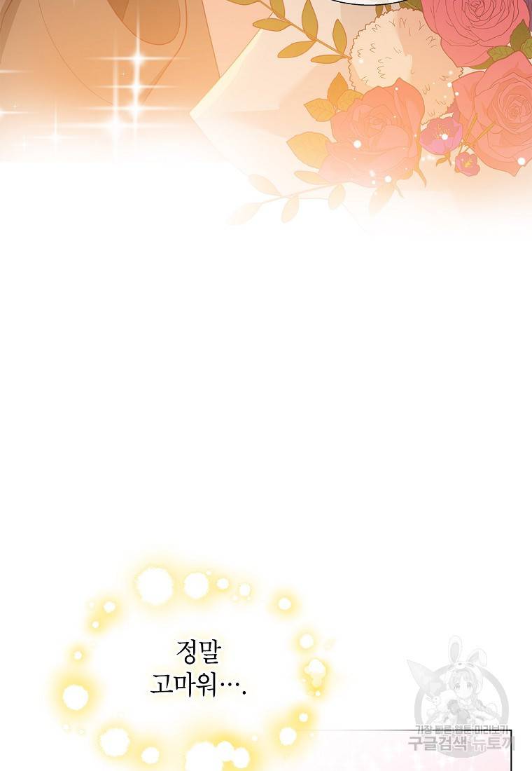 화장했더니 인기란 것이 폭발해버렷! 40화 27