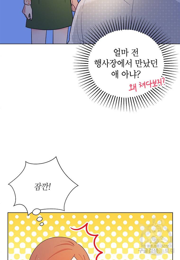 화장했더니 인기란 것이 폭발해버렷! 40화 31
