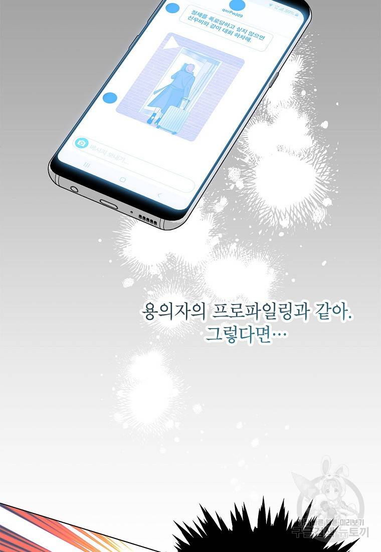화장했더니 인기란 것이 폭발해버렷! 40화 33