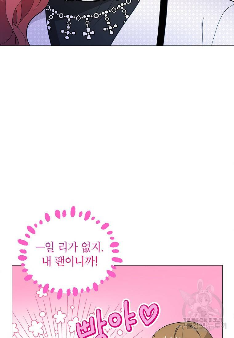 화장했더니 인기란 것이 폭발해버렷! 40화 35