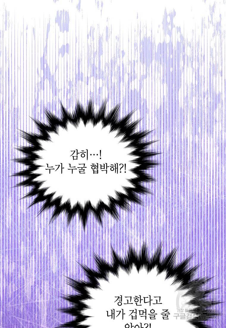화장했더니 인기란 것이 폭발해버렷! 40화 38