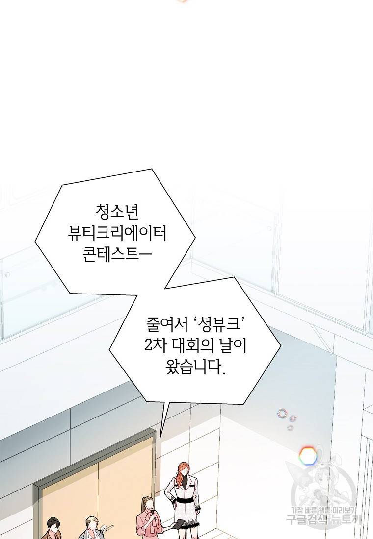 화장했더니 인기란 것이 폭발해버렷! 40화 42